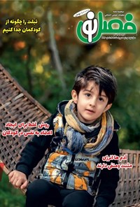 تصویر جلد کتاب مجله فصل نو ـ شماره ۳۴۲ ـ نیمه دوم اسفندماه ۱۴۰۴