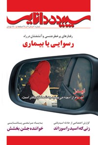 تصویر جلد کتاب ماهنامه سپیده دانایی _ شماره ۸۲ _ آذر ۱۳۹۳