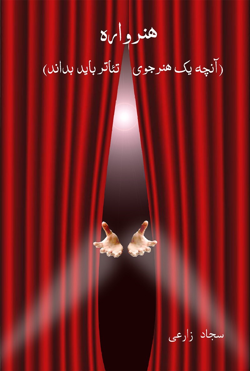 تصویر جلد کتاب هنرواره