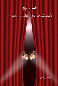 تصویر جلد کتاب هنرواره