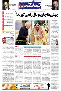 تصویر جلد کتاب جهان صنعت - ۰۱ آبان ۱۳۹۶