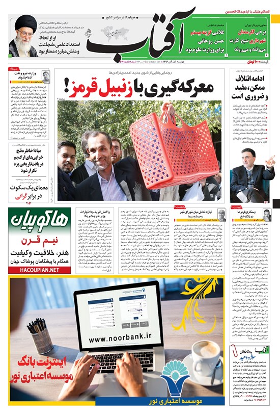 تصویر جلد کتاب آفتاب یزد - ۰۱ آبان ۱۳۹۶