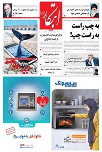 تصویر جلد کتاب ابتکار - ۰۱ آبان ۱۳۹۶