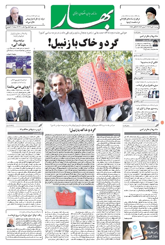 تصویر جلد کتاب بهار - ۱۳۹۶ دوشنبه ۱ آبان