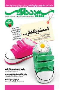 تصویر جلد کتاب ماهنامه سپیده دانایی _ شماره ۸۵ _ اسفند ۱۳۹۳ و فروردین ۱۳۹۴
