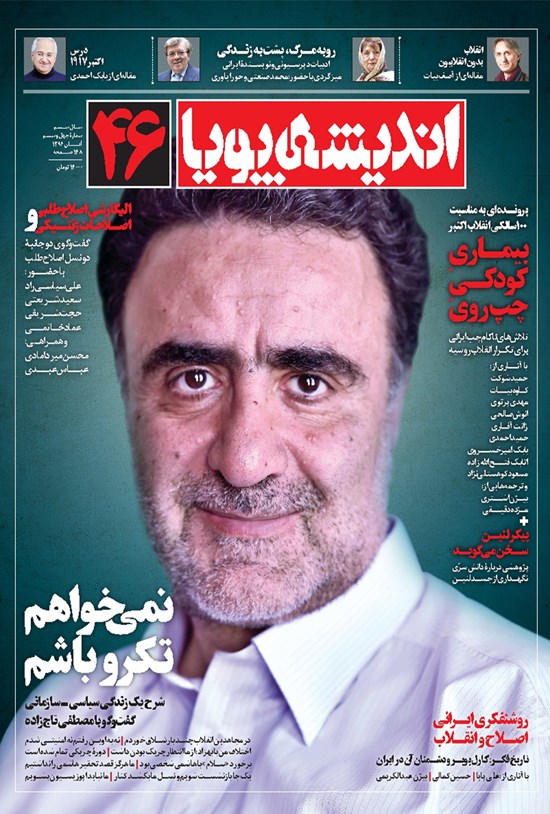 تصویر جلد کتاب ماهنامه اندیشه پویا _ شماره ۴۶ _ آبان ۹۶