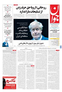 تصویر جلد کتاب جوان - سهشنبه ۰۲ آبان ۱۳۹۶