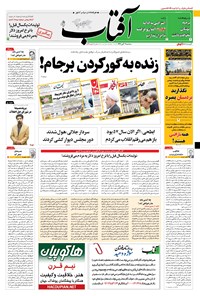 تصویر جلد کتاب آفتاب یزد - ۰۲ آبان ۱۳۹۶