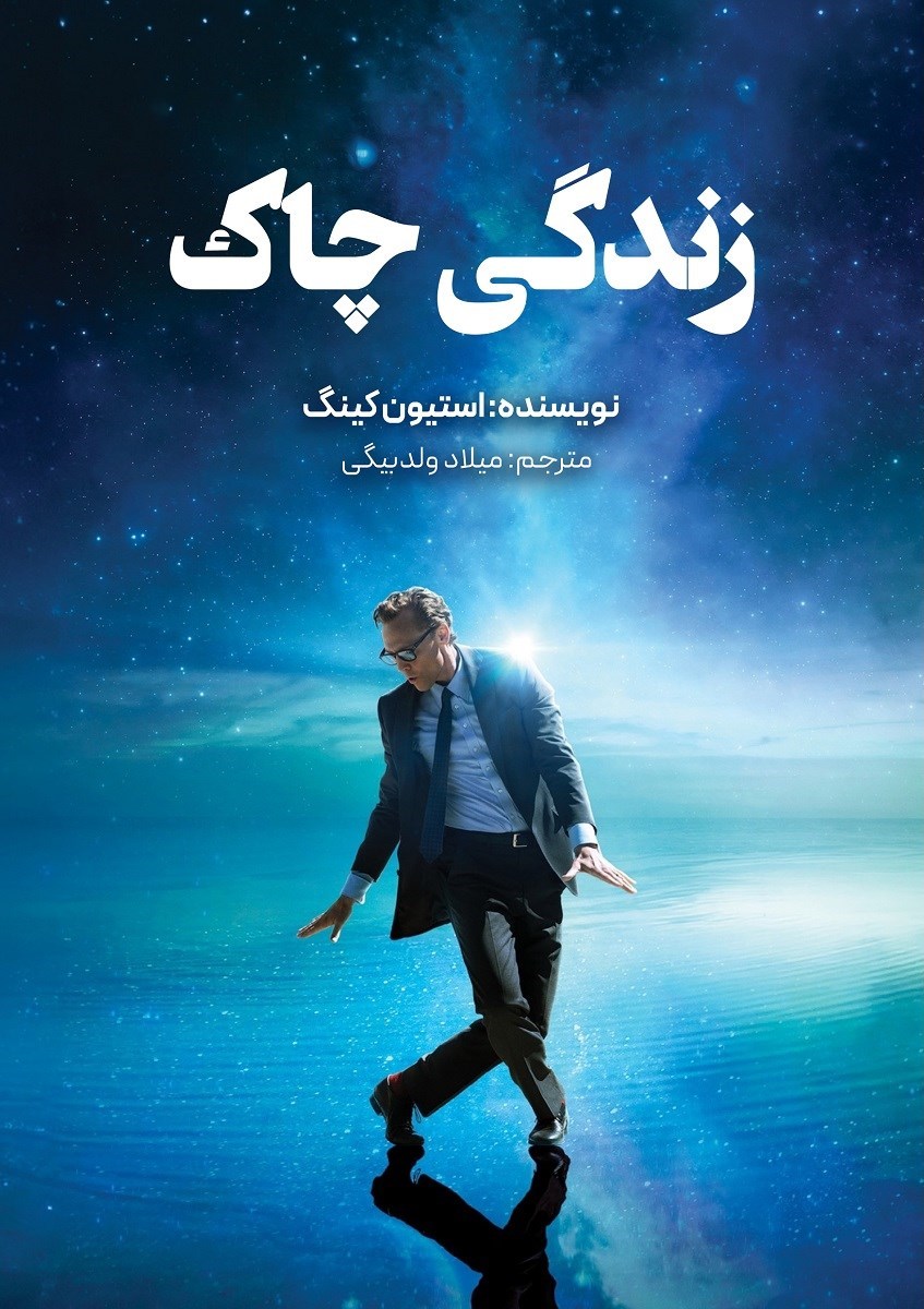 تصویر جلد کتاب زندگی چاک