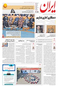 تصویر جلد کتاب ایران - ۱۳۹۶ سه شنبه ۲ آبان