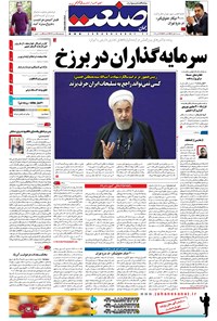 تصویر جلد کتاب جهان صنعت - ۰۲ آبان ۱۳۹۶