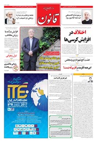 تصویر جلد کتاب قانون - ۱۳۹۶/۰۸/۰۲