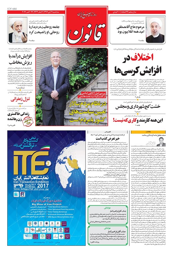 تصویر جلد کتاب قانون - ۱۳۹۶/۰۸/۰۲