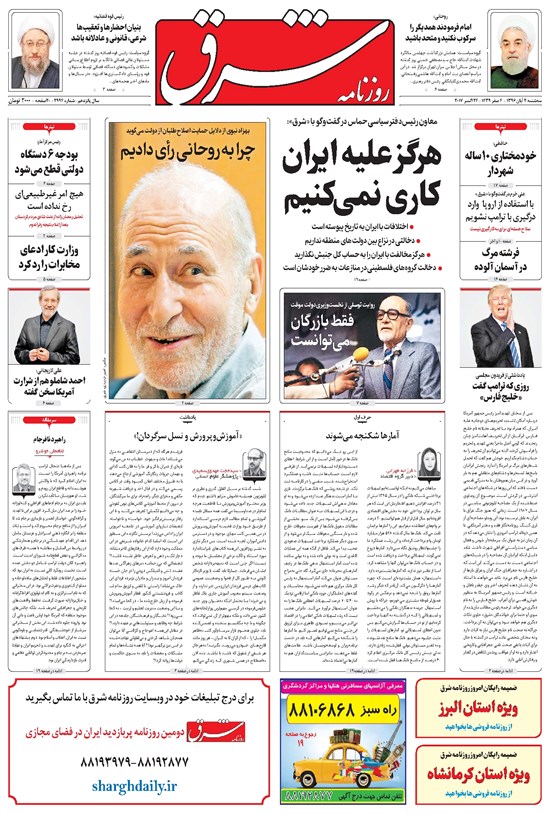 تصویر جلد کتاب شرق - ۱۳۹۶ سه شنبه ۲ آبان