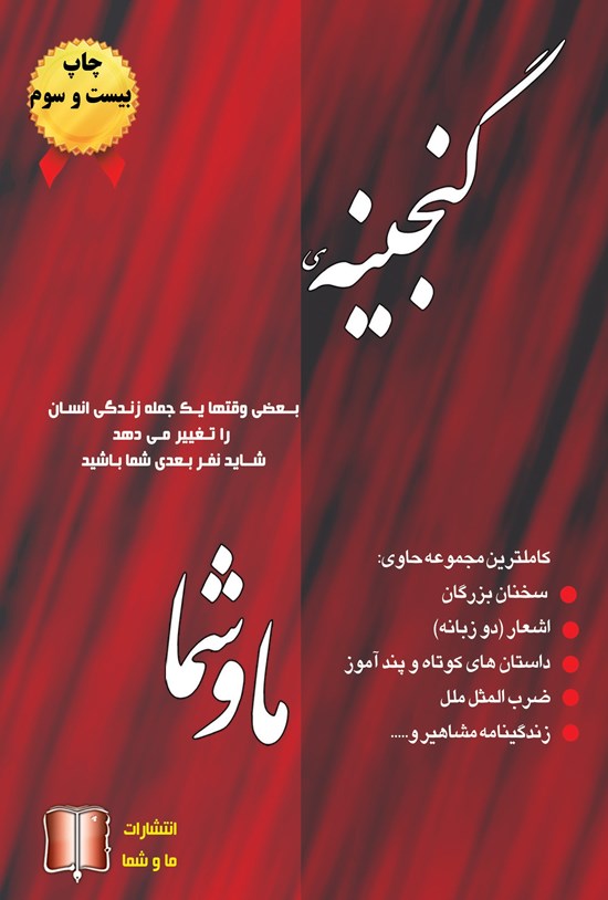تصویر جلد کتاب گنجینه ما و شما