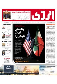 تصویر جلد کتاب هفتهنامه انرژی فردا _ شماره ۱ _ ۳۰ مهر ۹۶