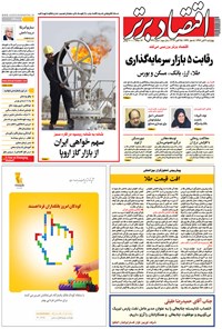 تصویر جلد کتاب هفته نامه اقتصاد برتر _ شماره ۲۲۹_ ۳ آبان۹۶