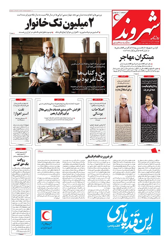 تصویر جلد کتاب شهروند - ۱۳۹۶ چهارشنبه ۳ آبان