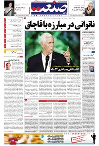 تصویر جلد کتاب جهان صنعت - ۰۳ آبان ۱۳۹۶