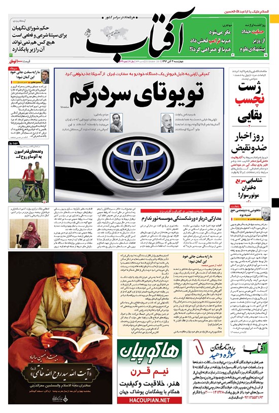 تصویر جلد کتاب آفتاب یزد - ۰۳ آبان ۱۳۹۶