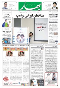 تصویر جلد کتاب بهار - ۱۳۹۶ چهارشنبه ۳ آبان