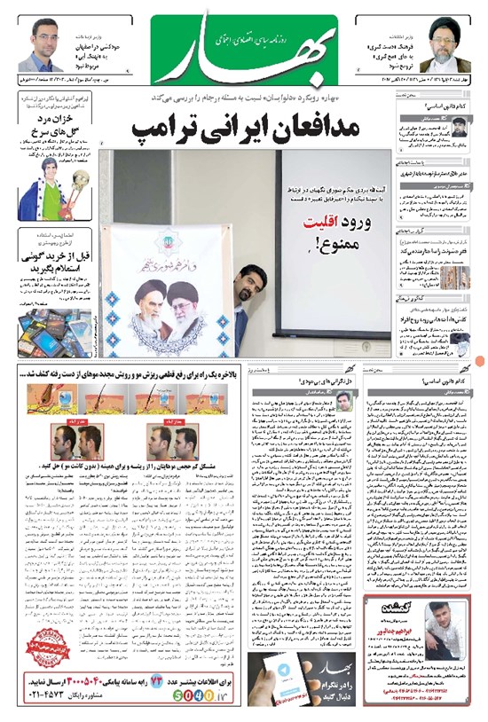 تصویر جلد کتاب بهار - ۱۳۹۶ چهارشنبه ۳ آبان