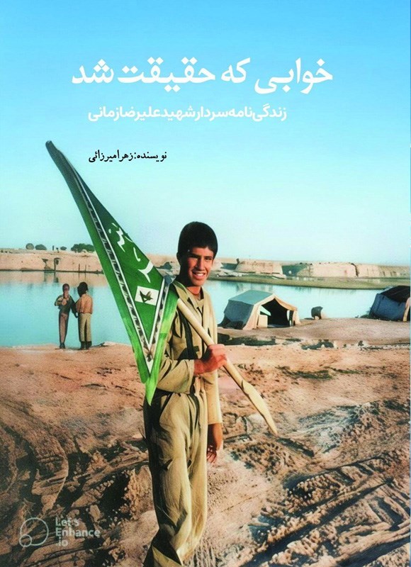 تصویر جلد کتاب خوابی که حقیقت شد