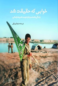 تصویر جلد کتاب خوابی که حقیقت شد