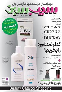 تصویر جلد کتاب دوهفتهنامه سیب سبز _ شماره ۱۸۸ _ نیمه اول آبان ۹۶