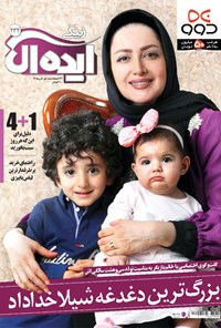 تصویر جلد کتاب زندگی ایدهآل _ شماره ۲۳۴ _ نیمه اول آبان ۹۶
