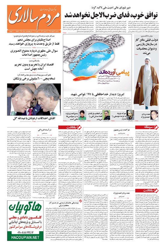 تصویر جلد کتاب مردمسالاری - ۱۳۹۴/۰۳/۲۶