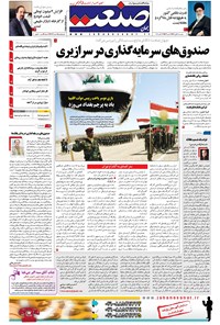 تصویر جلد کتاب جهان صنعت - ۰۴ آبان ۱۳۹۶