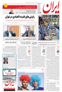 تصویر جلد کتاب ایران - ۱۳۹۶ شنبه ۶ آبان