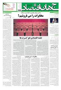 تصویر جلد کتاب جهان اقتصاد - سه شنبه ۲۶ خرداد ماه ۱۳۹۴