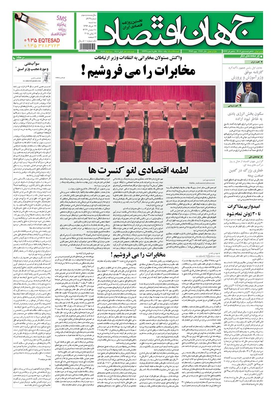 تصویر جلد کتاب جهان اقتصاد - سه شنبه ۲۶ خرداد ماه ۱۳۹۴