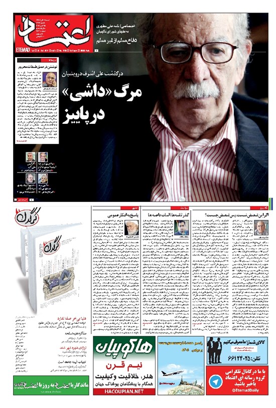 تصویر جلد کتاب اعتماد - ۱۳۹۶ شنبه ۶ آبان