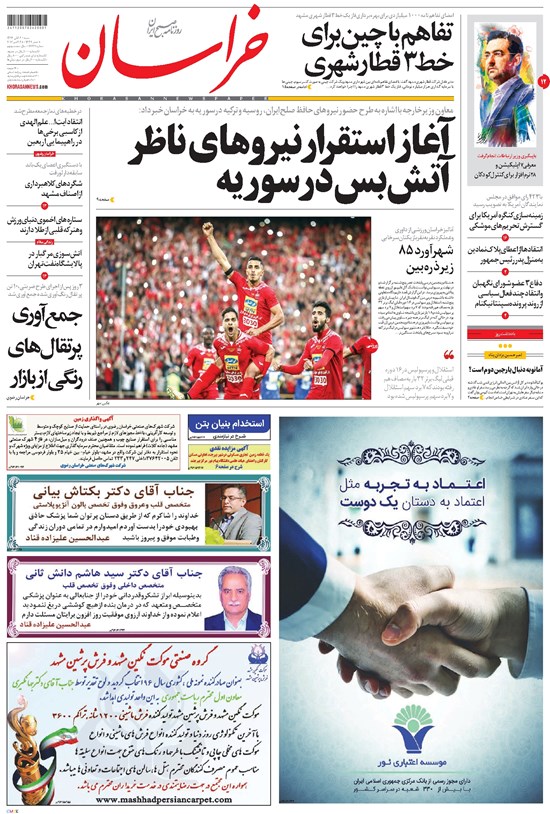 تصویر جلد کتاب خراسان - ۱۳۹۶ شنبه ۶ آبان