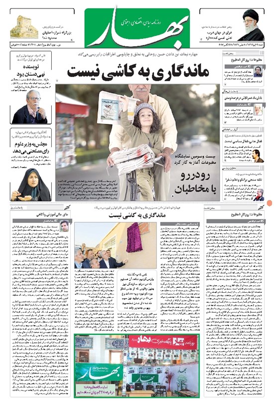 تصویر جلد کتاب بهار - ۱۳۹۶ شنبه ۶ آبان