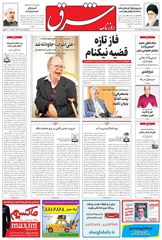 تصویر جلد کتاب شرق - ۱۳۹۶ شنبه ۶ آبان