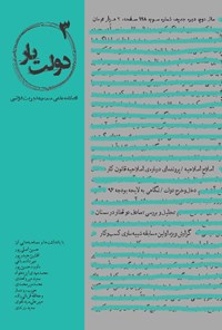 تصویر جلد کتاب فصلنامه دولتیار _ شماره ۳ _ زمستان ۹۵