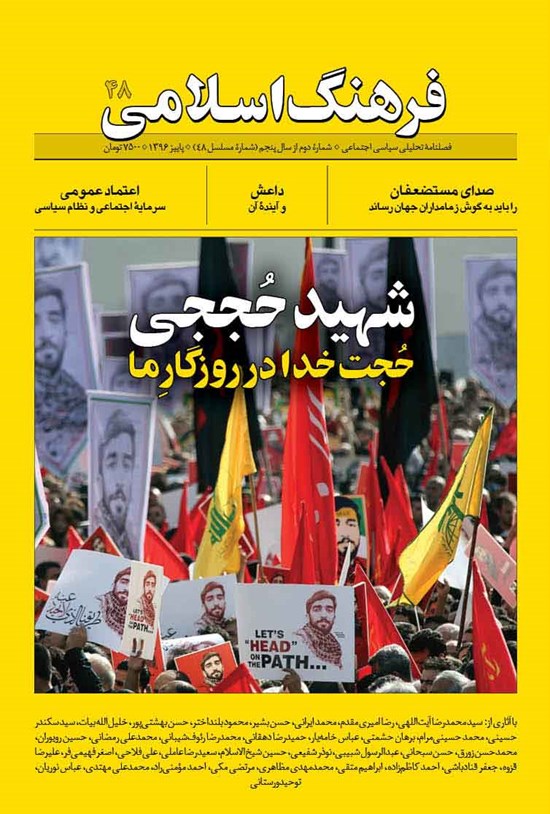 تصویر جلد کتاب فصلنامۀ فرهنگ وا دبیات انقلاب اسلامی _ شماره ۴۸ _ پاییز ۹۶