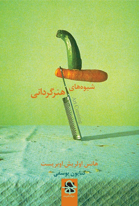 تصویر جلد کتاب شیوههای هنرگردانی