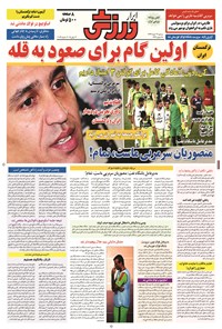 تصویر جلد کتاب ابرار ورزشی - ۱۳۹۴/۳/۲۶