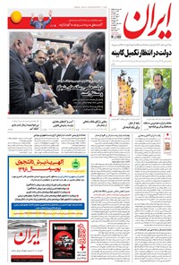 تصویر جلد کتاب ایران - ۱۳۹۶ يکشنبه ۷ آبان