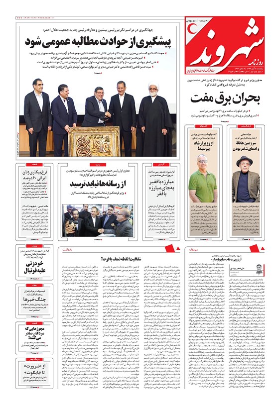 تصویر جلد کتاب شهروند - ۱۳۹۶ يکشنبه ۷ آبان