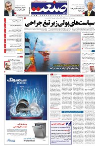روزنامه جهان صنعت - ۰۷ آبان ۱۳۹۶ روزنامه جهان صنعت - ۰۷ آبان ۱۳۹۶