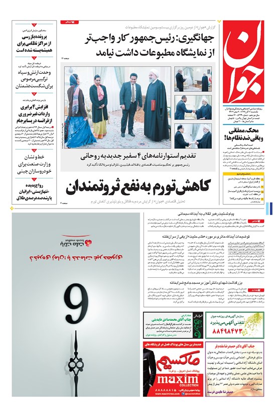 تصویر جلد کتاب جوان - يکشنبه ۰۷ آبان ۱۳۹۶