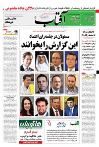 تصویر جلد کتاب آفتاب یزد - ۰۷ آبان ۱۳۹۶