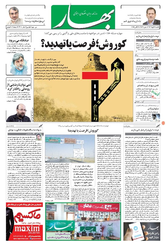تصویر جلد کتاب بهار - ۱۳۹۶ يکشنبه ۷ آبان