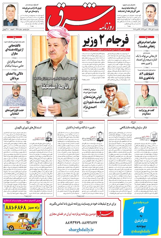 تصویر جلد کتاب شرق - ۱۳۹۶ يکشنبه ۷ آبان
